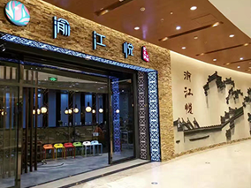渝江悅